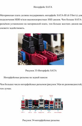 Обложка для материала Интерфейс SATA