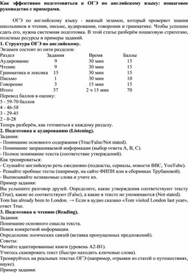 Обложка для материала Как эффективно подготовиться к ОГЭ по английскому языку: пошаговое руководство с примерами.