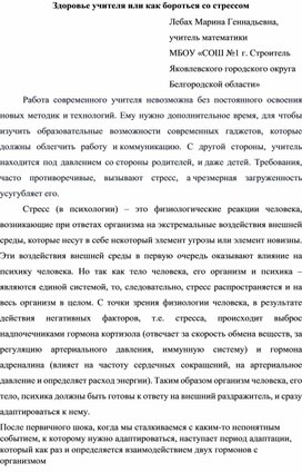 Статья по теме "Здоровье учителя или как бороться со стрессом"