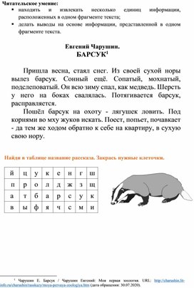 Обложка для материала Рабочий лист по рассказу Е. Чарушина "Барсук"