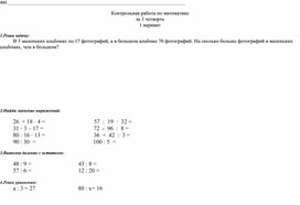 Обложка для материала Контрольные работы за 3 четверть, 3 класс