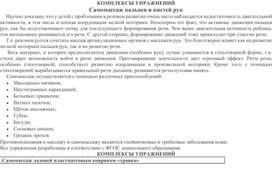 Обложка для материала Комплекс упражнений для самомассажа пальцев и кистей рук