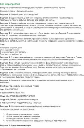 Обложка для материала Сценарий викторины посвященной событиям ВОВ