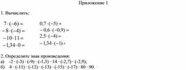 Обложка для материала 48 Умножение рациональных чисел Приложение 1 Вариант 2