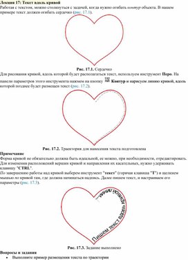 Обложка для материала Лекция 17. Текст вдоль кривой в Photoshop