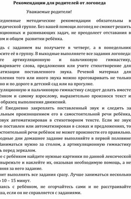 "Взаимодействие логопеда и семьи по вопросам речевого развития детей " (рекомендации родителям)