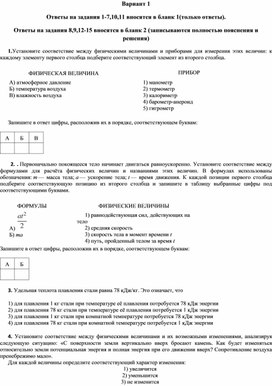 Задания  для подготовки к экзамену по физике в 9 классе