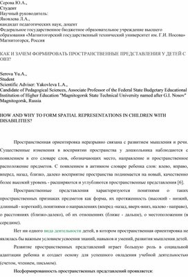 Доклад на тему "Как и зачем формировать пространсвенные представления"