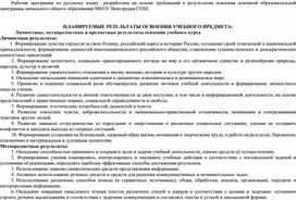 Рабочая программ по русскому языку 2 класс "Школа России"