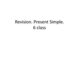 22 Revision. Present Simple. Present Continuous. 6 class