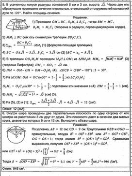 Обложка для материала Геометрия в таблицах 10-11кл