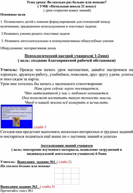 Обложка для материала Тема урока: Во сколько раз больше или меньше? ( УМК «Начальная школа 21 века»)  ( урок открытия новых знаний)