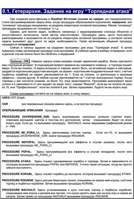 Обложка для материала Гетерархия. Задание на игру “Торпедная атака”
