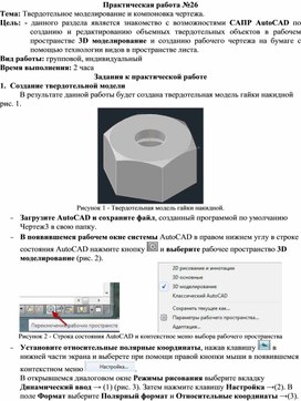 Обложка для материала ПР_Твердотельное моделирование и компоновка чертежа