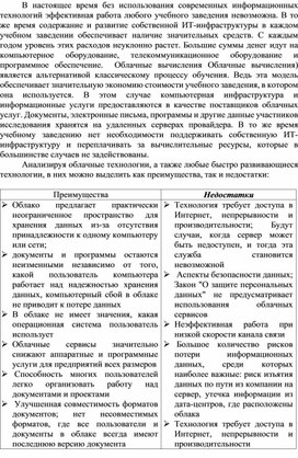 Обложка для материала Выступление на ШМО "Облачные технологии: преимущества и недостатки"