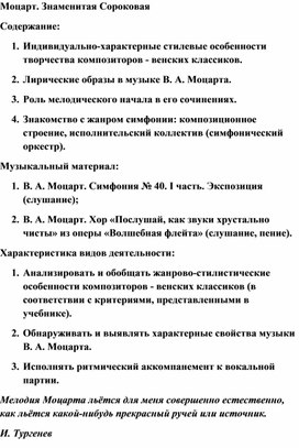 Обложка для материала Урок музыки: Лирические образы в музыке В. А. Моцарта