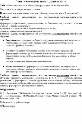 Обложка для материала умножение на 7