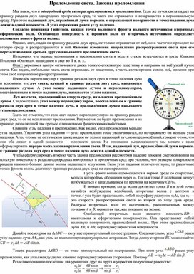 Преломление света. Законы преломления