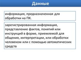 Обложка для материала Презентация к уроку Основные понятия теории БД