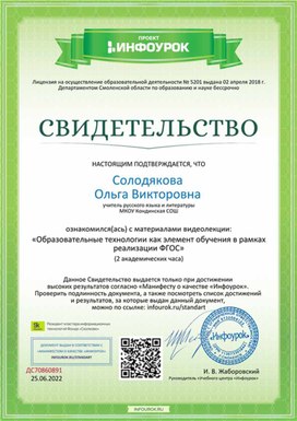 Обложка для материала Свидетельство "Образовательные технологии как элемент обучения в рамках реализации ФГОС"