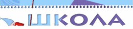 Обложка для материала Школа семи гномов. Материал для 1 класса.