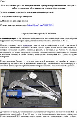 Обложка для материала Пользование контрольно- измерительными приборами при выполнении слесарных работ