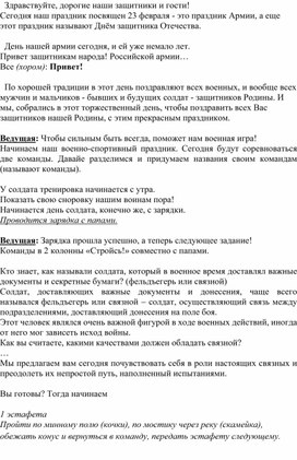 Обложка для материала Интересные факты для дошкольников о празднике 23февраля .