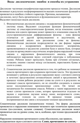 Обложка для материала Учебное пособие "Виды  дислексических  ошибок  и способы их" устранения