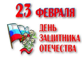 Презентация к классному часу на 23 февраля