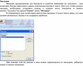 Обложка для материала Закладки