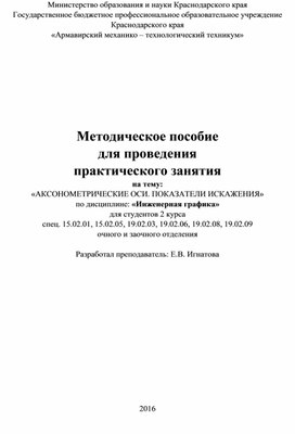 Практическая работа специальности 15.02.05. «Техническая эксплуатация оборудования в торговле и общественном питании»