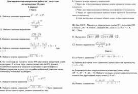 Обложка для материала Диагностическая контрольная работа по математике за 1 полугодие для учащихся 10 класса