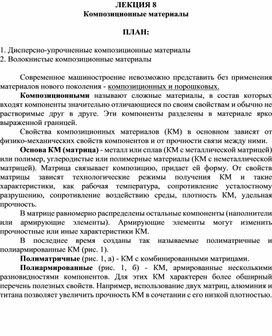 Обложка для материала Лекция "Композиционные материалы"