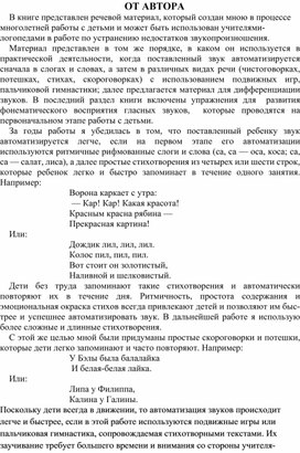 Автоматизация произношения свистящих звуков [С], [З], [Ц]