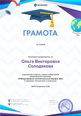 Обложка для материала Грамота КГ-163648
