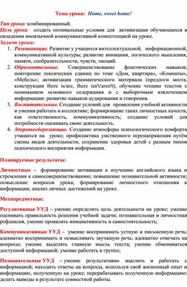 Обложка для материала Открытое занятие по теме:  Home, sweet home!