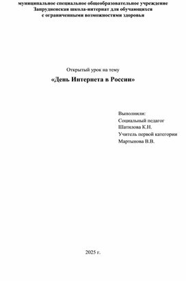 Обложка для материала День интернета в России