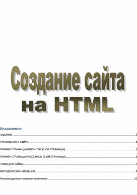 Создание сайта HTML
