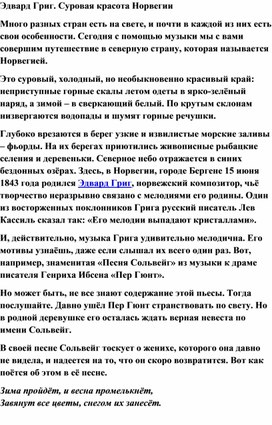 Обложка для материала Урок музыки: Эдвард Григ. Суровая красата Норвегии