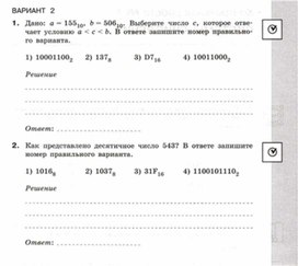 Обложка для материала Информатика_8кл._Самостоятельная работа_правила перевода чисел_2