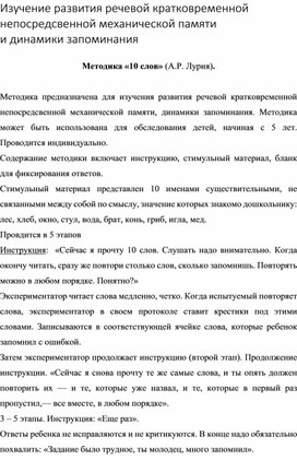 Обложка для материала Изучение развития речевой кратковременной непосредсвенной механической памяти  и динамики запоминания