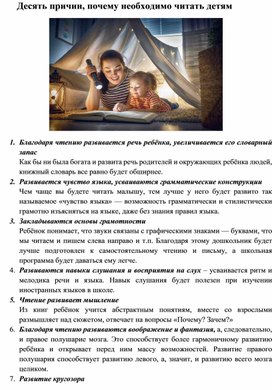Обложка для материала Десять причин, почему необходимо читать детям