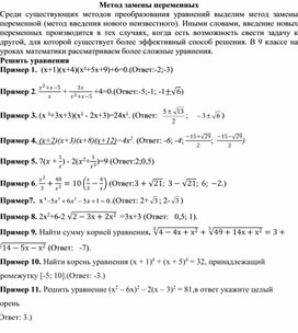 Метод замены переменных