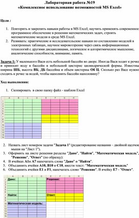 Обложка для материала Комплексное использование возможностей MS Excel