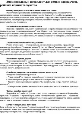 Обложка для материала Эмоциональный интеллект для семьи