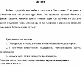 Обложка для материала итоговый диктант 3 класс