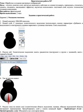 Методы обработки растровых изображений