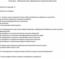 Обложка для материала Урбанизация края и формирование городской субкультуры