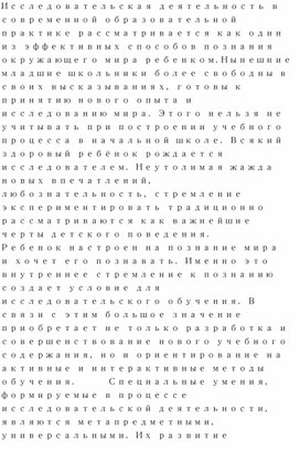 Обложка для материала Исследовательская деятельность как одно из условий формирования УУД младших школьников
