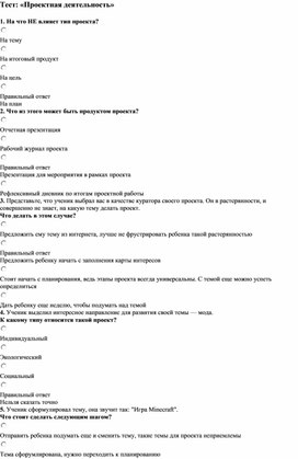Обложка для материала Тест: «Проектная деятельность»